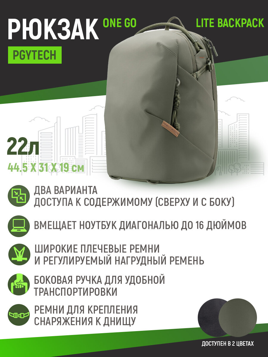 Рюкзак PGYtech OneGo Lite Backpack 22L (зеленый), P-CB-356