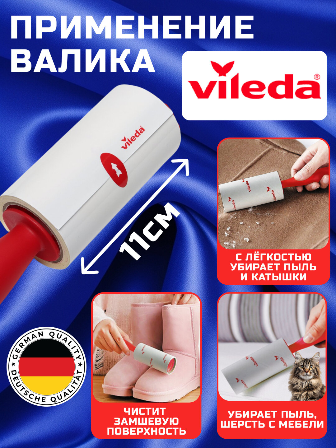 Валик для чистки одежды Vileda с липкими листами, удаляет шерсть, пыль, ворс