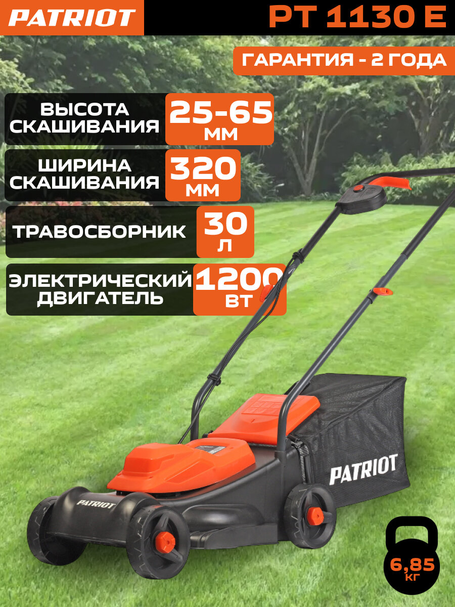 Газонокосилка электрическая PATRIOT "PT 1130E" 512309231, складная, 3 уровня скашивания