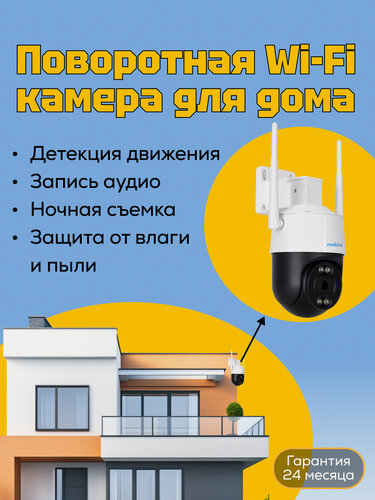 Изображение товара Поворотная Wi-Fi камера видеонаблюдения Ivideon, уличная, 2Мп, с ИК-подсветкой