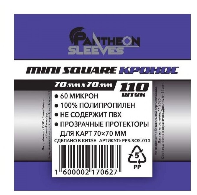 Протекторы Кронос, 70х70 мм, 110 штук Lavka Games