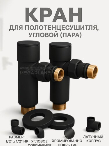 Изображение товара Вентиль для полотенцесушителя угловой (круглый) 1/2" нар-1/2" нар TIM KV01-LMM022B-2 шт, Черный