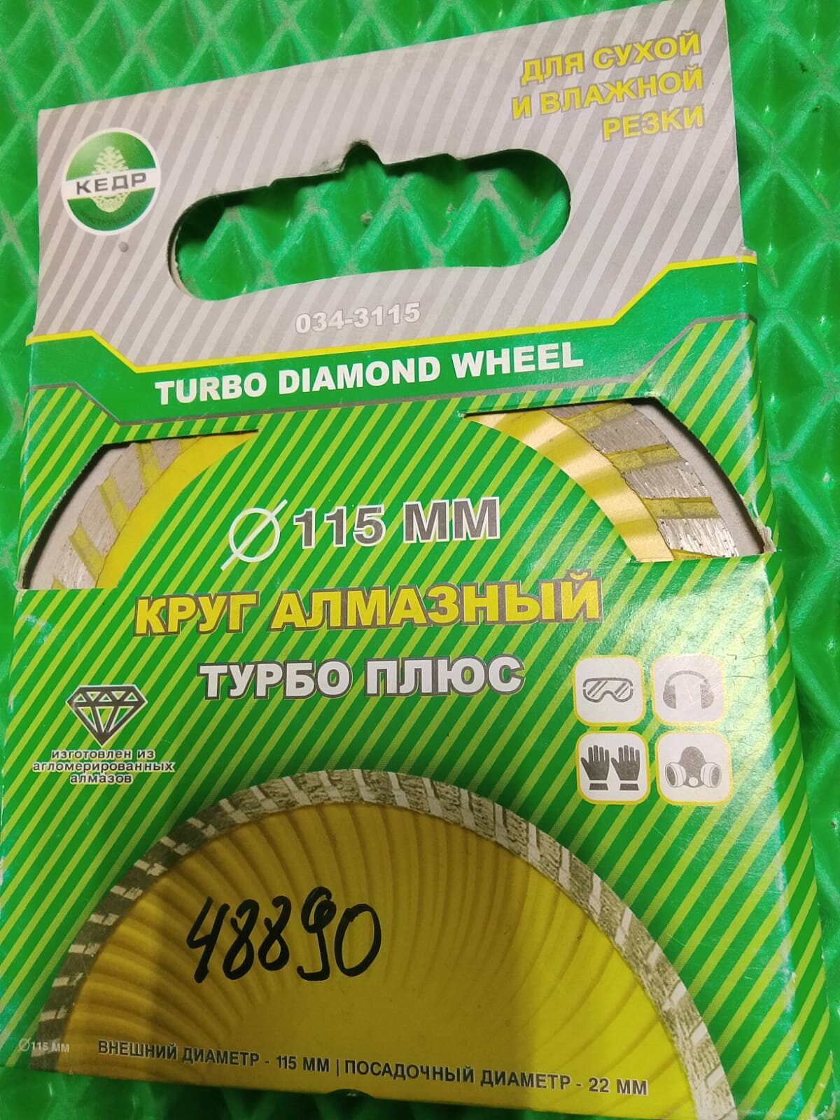Круг алмазный турбо плюс сухой  влажный рез 115 22 мм кедр