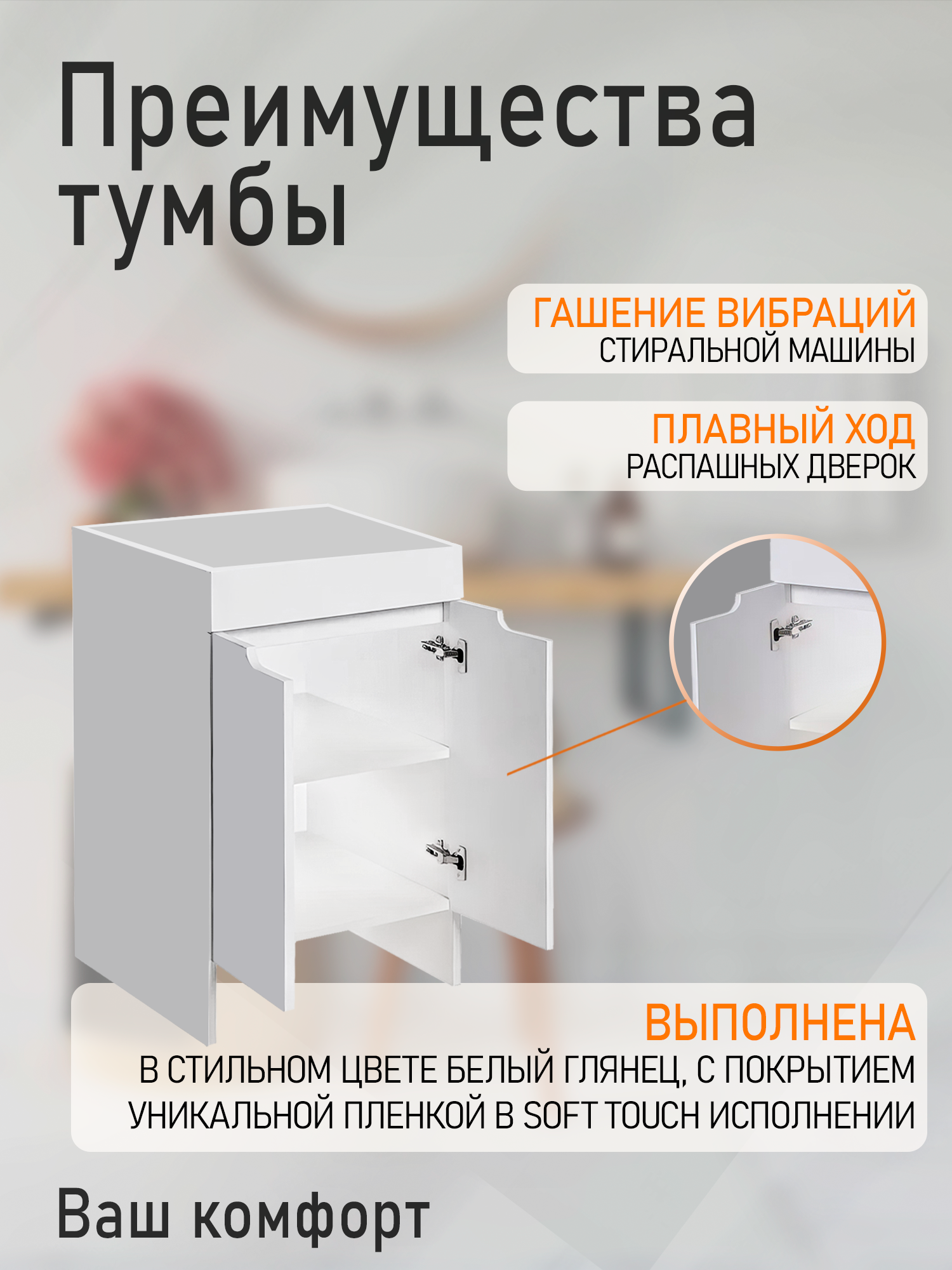 Тумба напольная без раковины под стиральную машину с дверцами Orange Optima OPD-50TUW, белый — фото 1