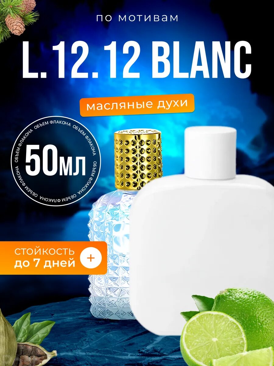 Духи масляные по мотивам l 12 12 blanc Лакост Бланк 12 12 Белый парфюм мужские стойкие