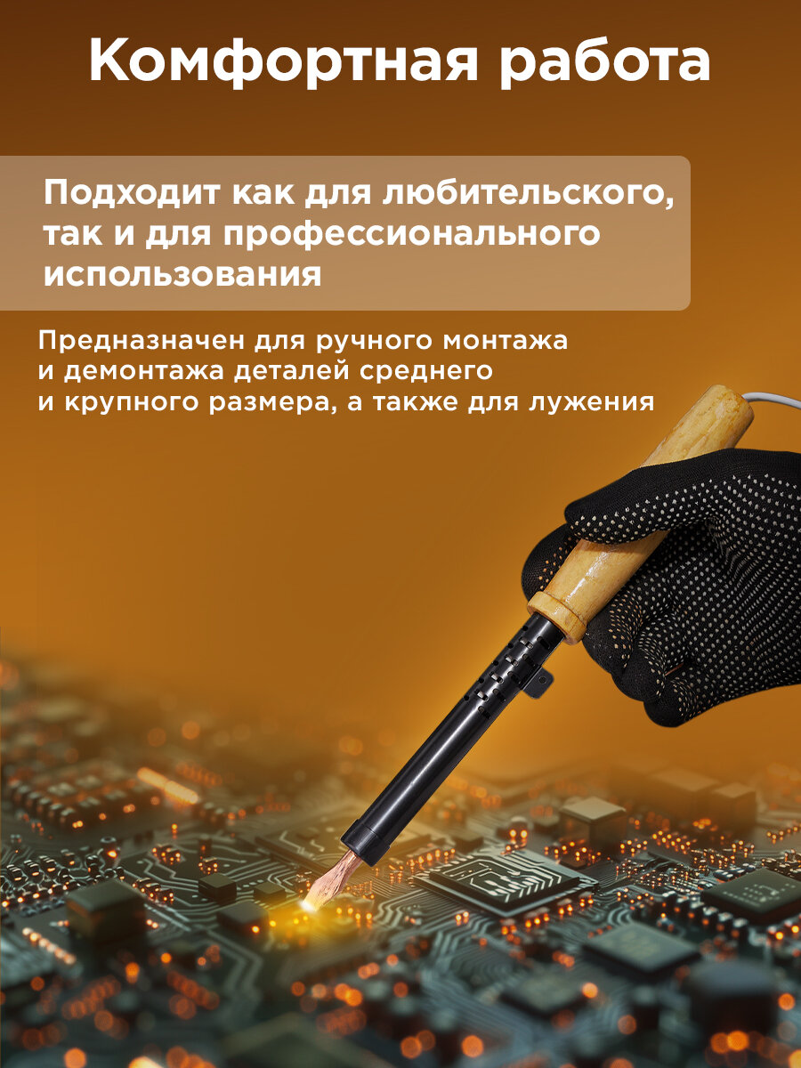 Изображение Паяльник электрический для ремонта REXANT деревянная ручка, ЭПСН, 100Вт