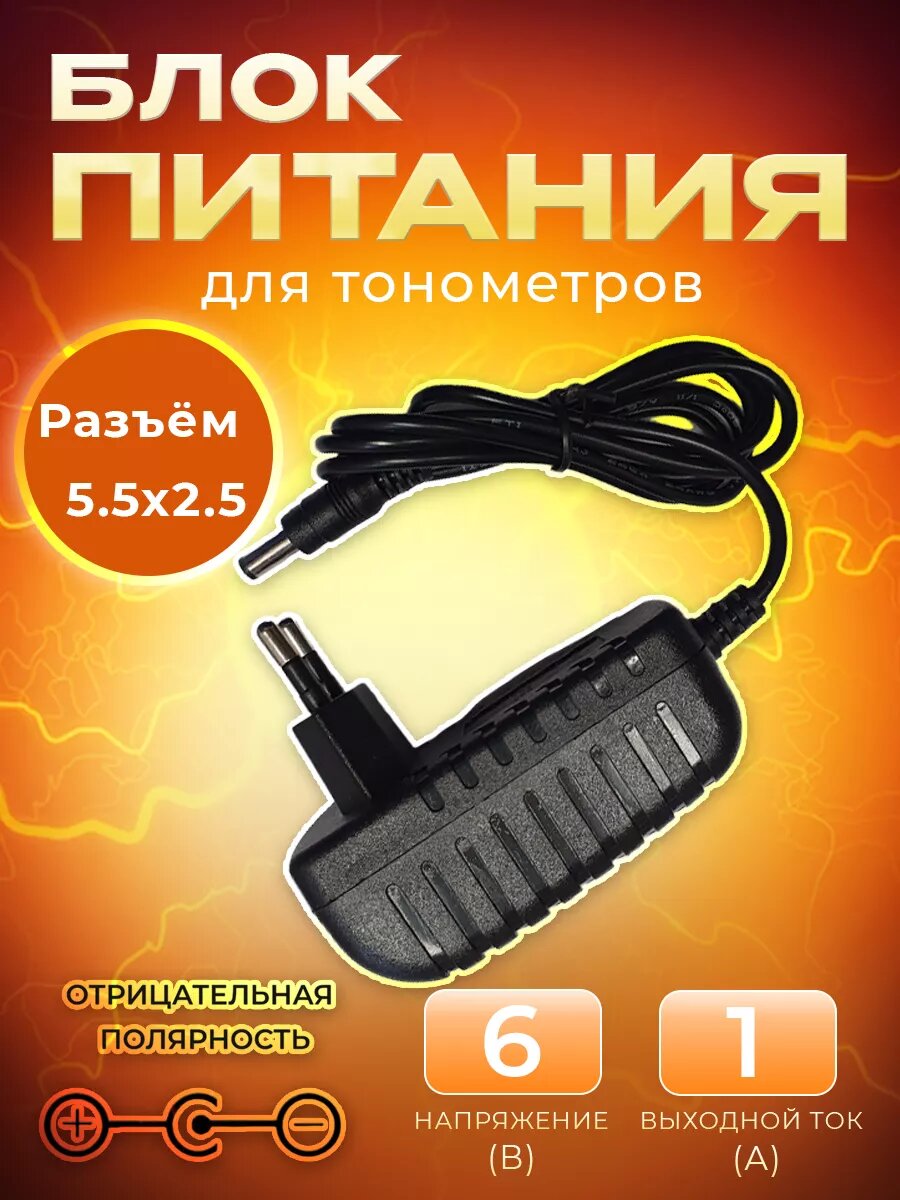 Картинки Блок питания для тонометров