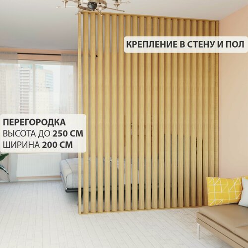Изображение товара Перегородка Levitrus, реечная, жалюзийная, крепление в пол и стену 2500*2000