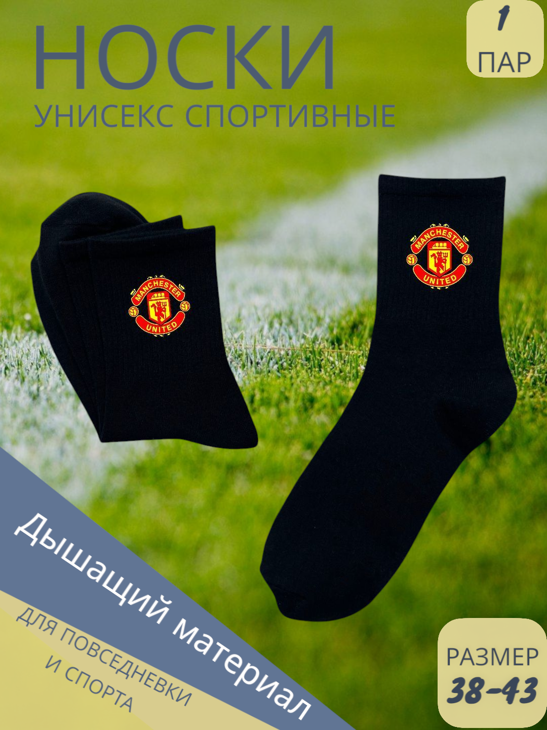 Носки спортивные Fashion Socks носки с принтом футбольных команд, 10 den, размер 37-43, черный, мультиколор