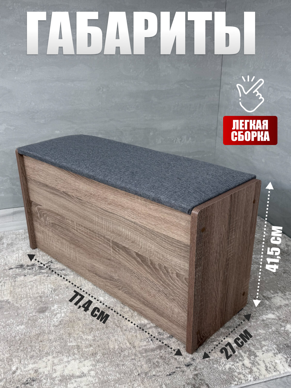 Пуф Чикаго тип 2, BUDUNOV GROUP, Сонома трюфель/ТК серый с ящиком для хранения, 77,4х27х41,5 см — фото 1