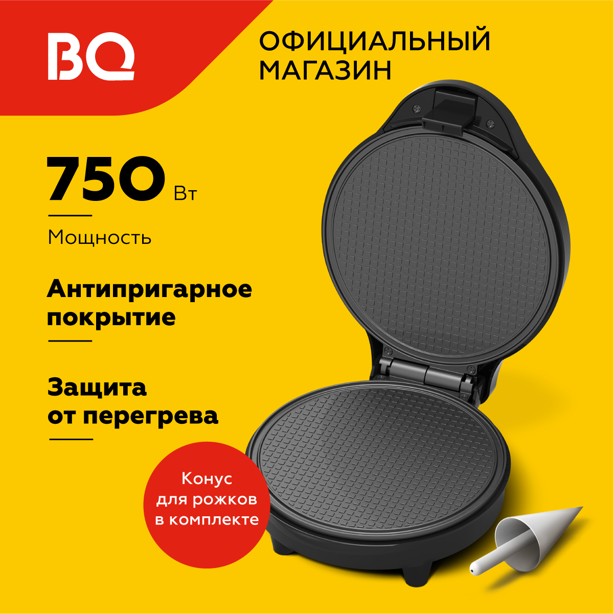 Вафельница, прибор для выпечки BQ ST2007