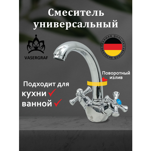 Смеситель для раковины двухвентильный Vasergraf GLC-827 хромированная поверхность