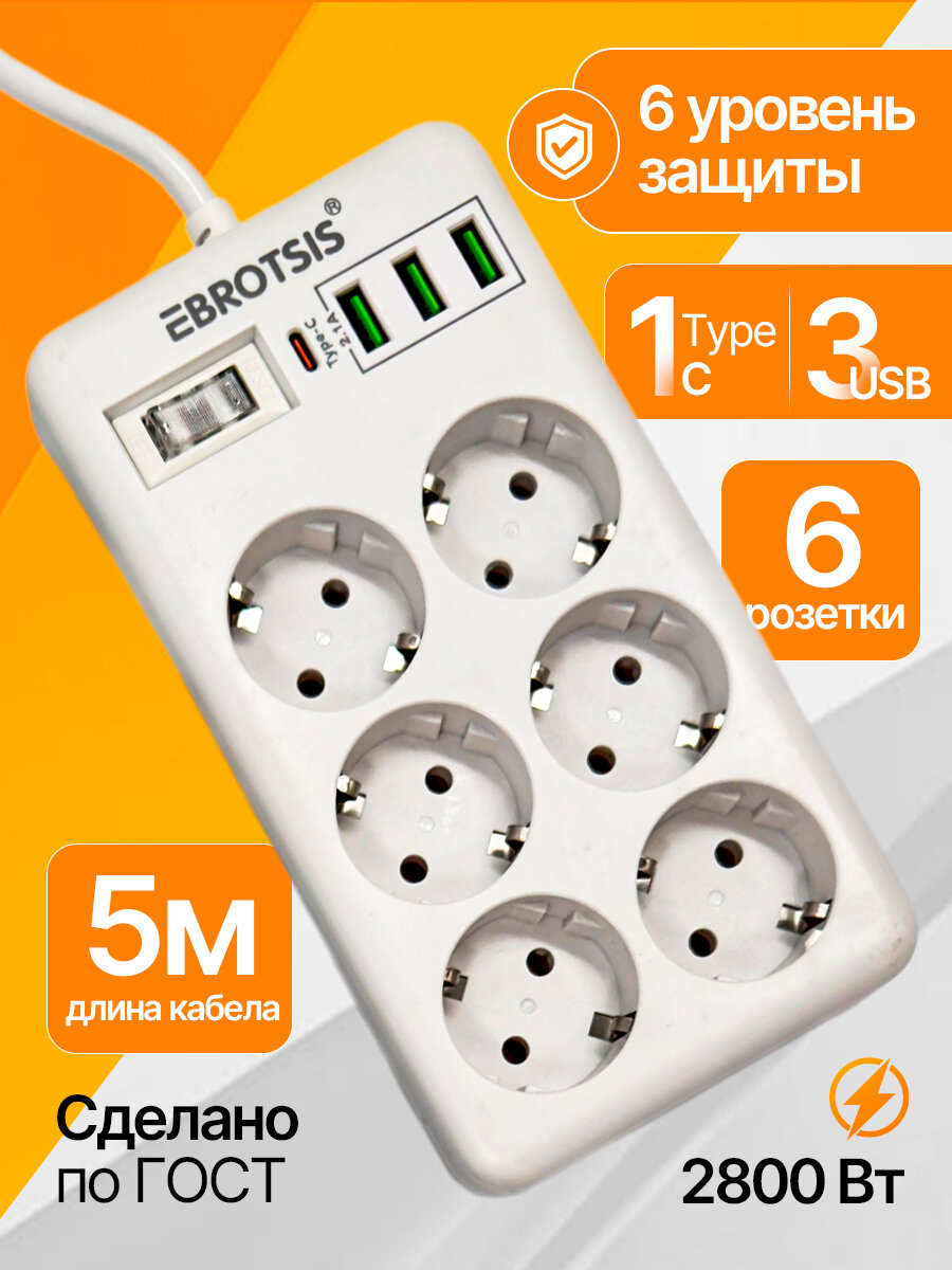 Сетевой фильтр с USB-удлинителем и Type-C, 6 розетки, 5 метра, 2500 Ватт