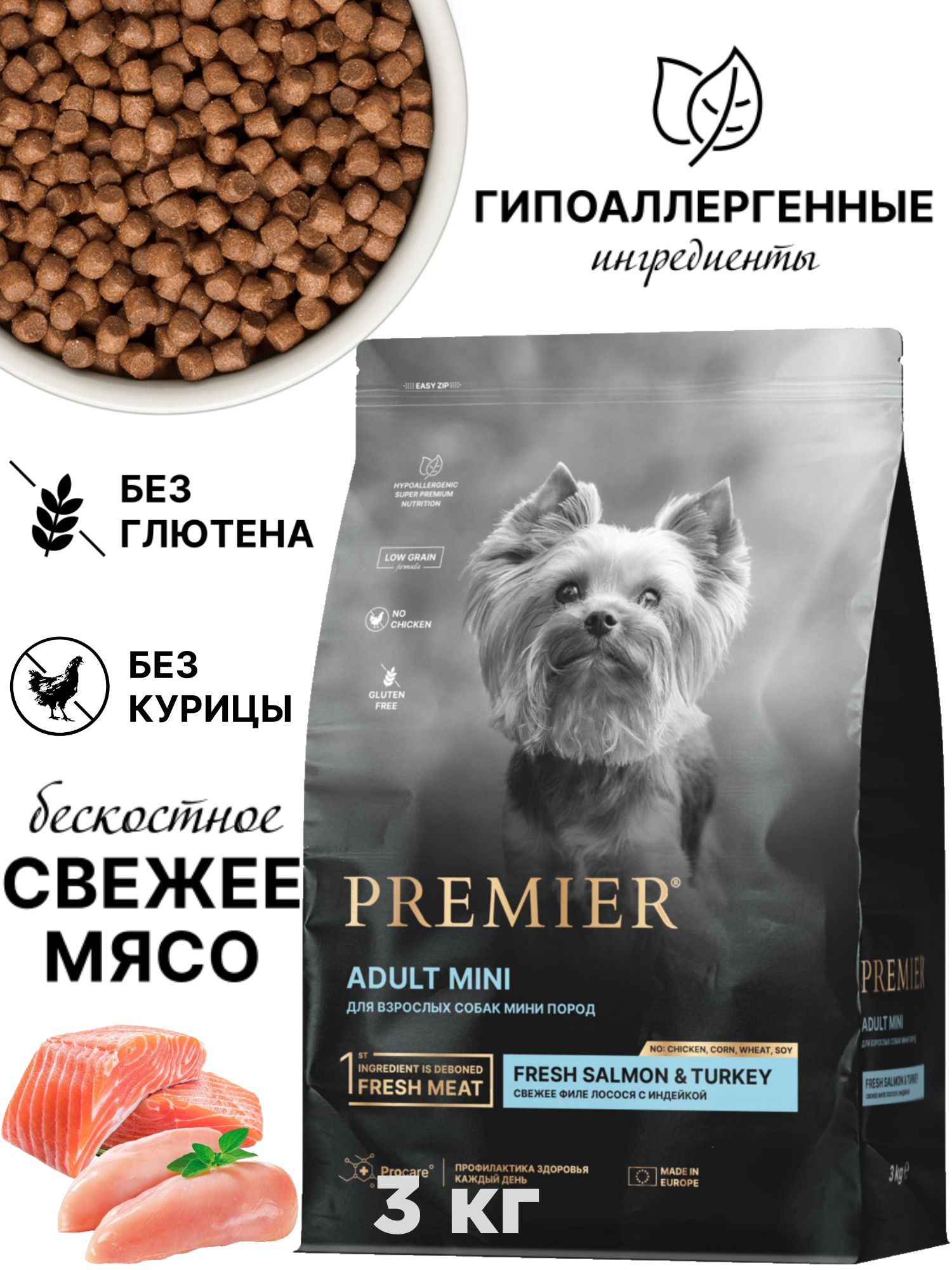 Сухой корм для собак Premier Dog Salmon Mini (Свежее филе лосося с индейкой для собак мелких пород) 3 кг низкозерновой