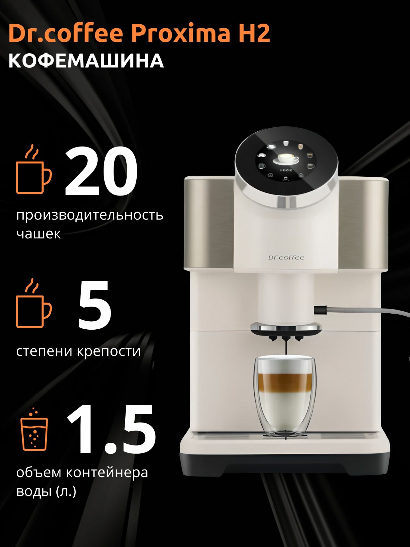 Кофемашина Dr. Coffee Proxima H2 автоматическое приготовление встроенная кофемолка бронза