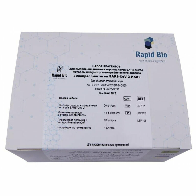 Тест Экспресс на антиген Covid-19 Rapid Bio 20 шт/уп комплект 2/3, 1413518