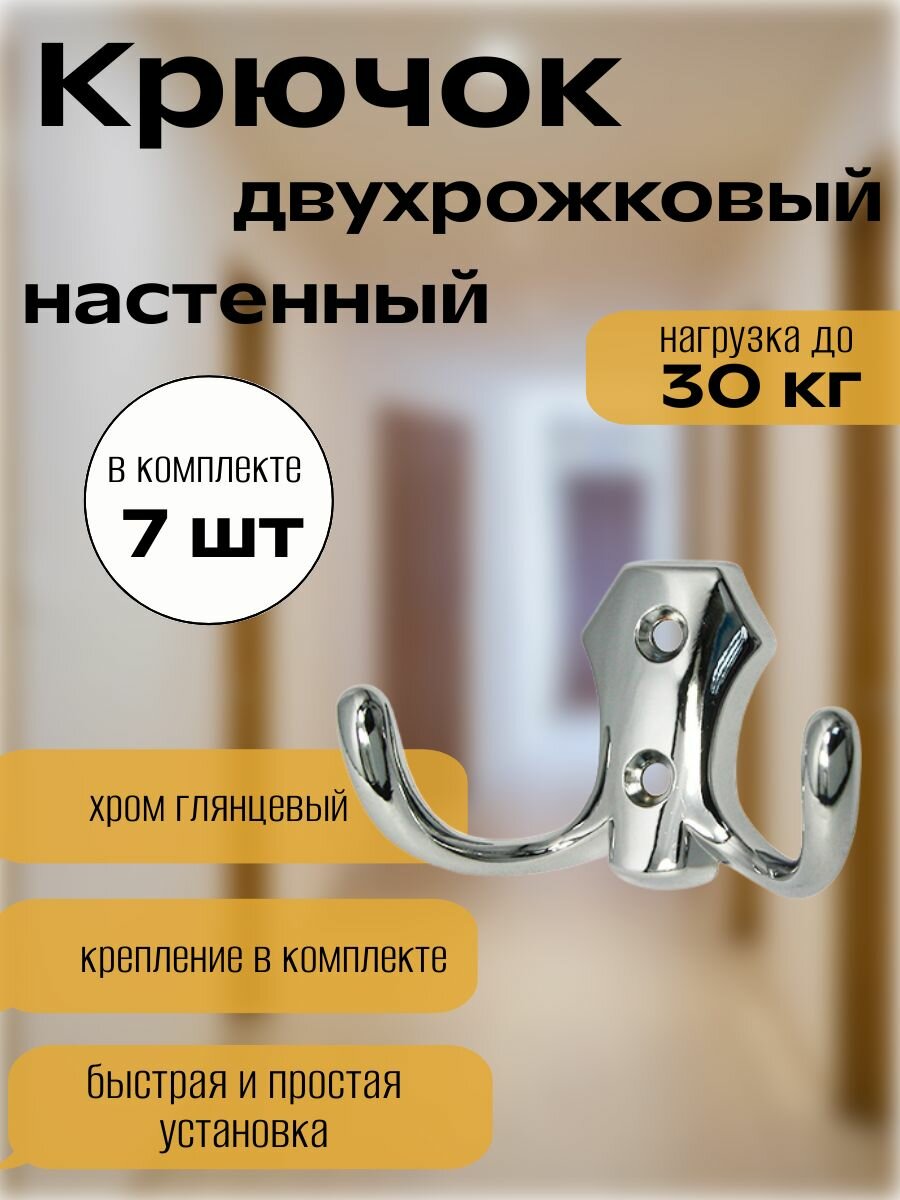 Крючок MD-Market настенный для одежды двухрожковый цвет хром