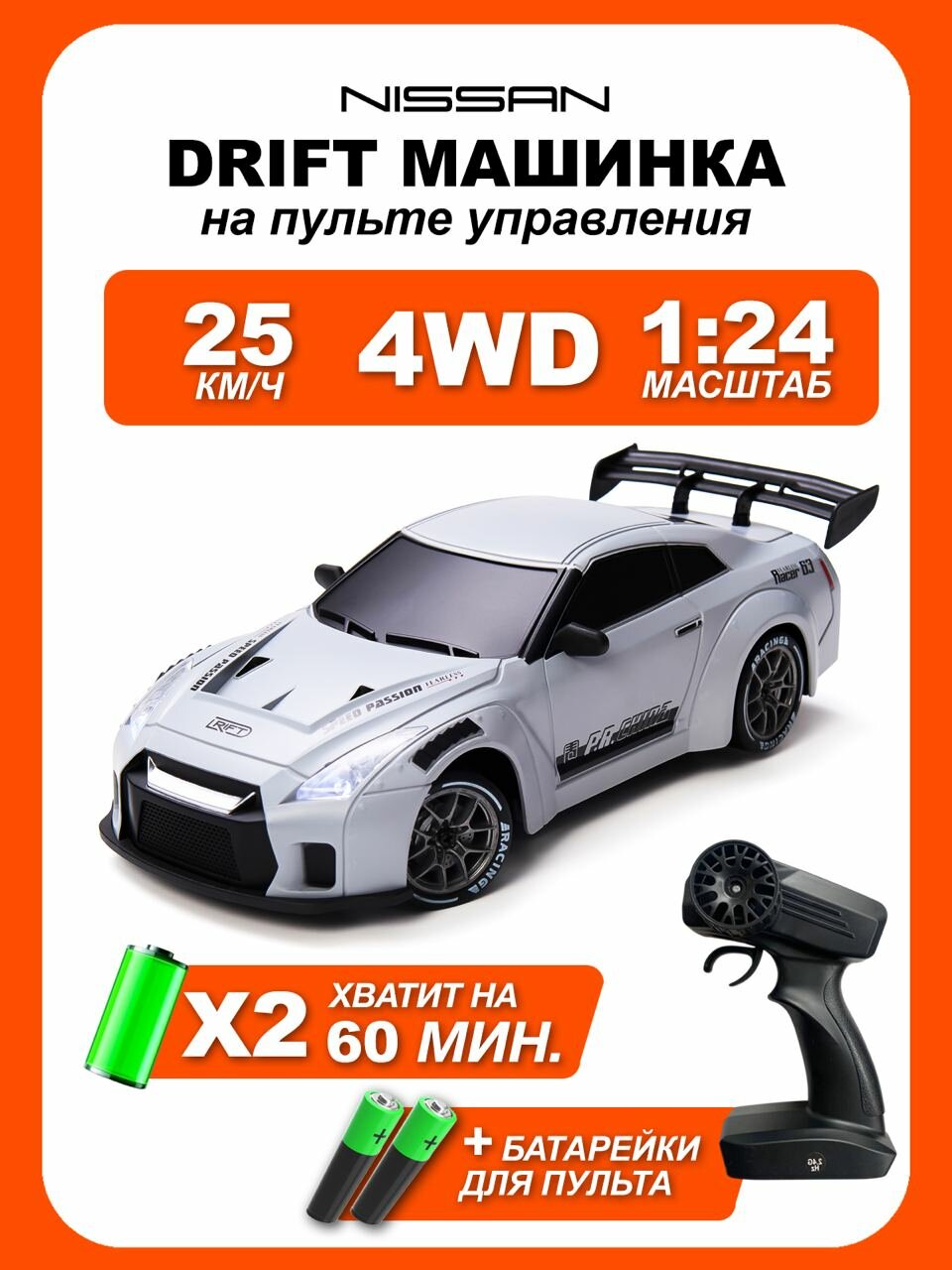 Радиоуправляемая машина tu.home "NISSAN" масштаб 1:24 световые эффекты для дрифта