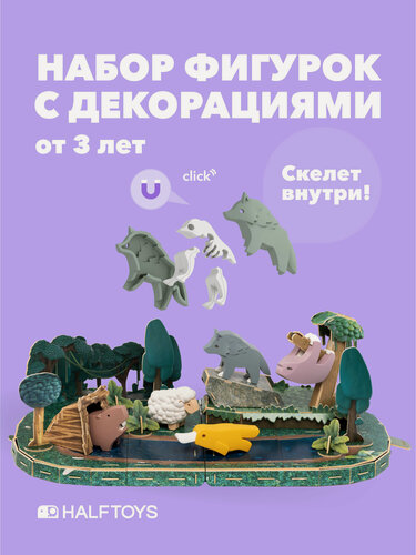 Изображение товара Набор фигурок HALFTOYS WORLD FOREST 5 шт. (Волк, Овца, Ленивец, Утконос, Бобр)