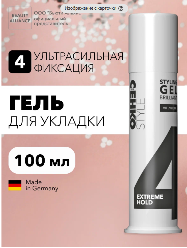 Гель для укладки волос профессиональный 4 Brilliant 100 мл