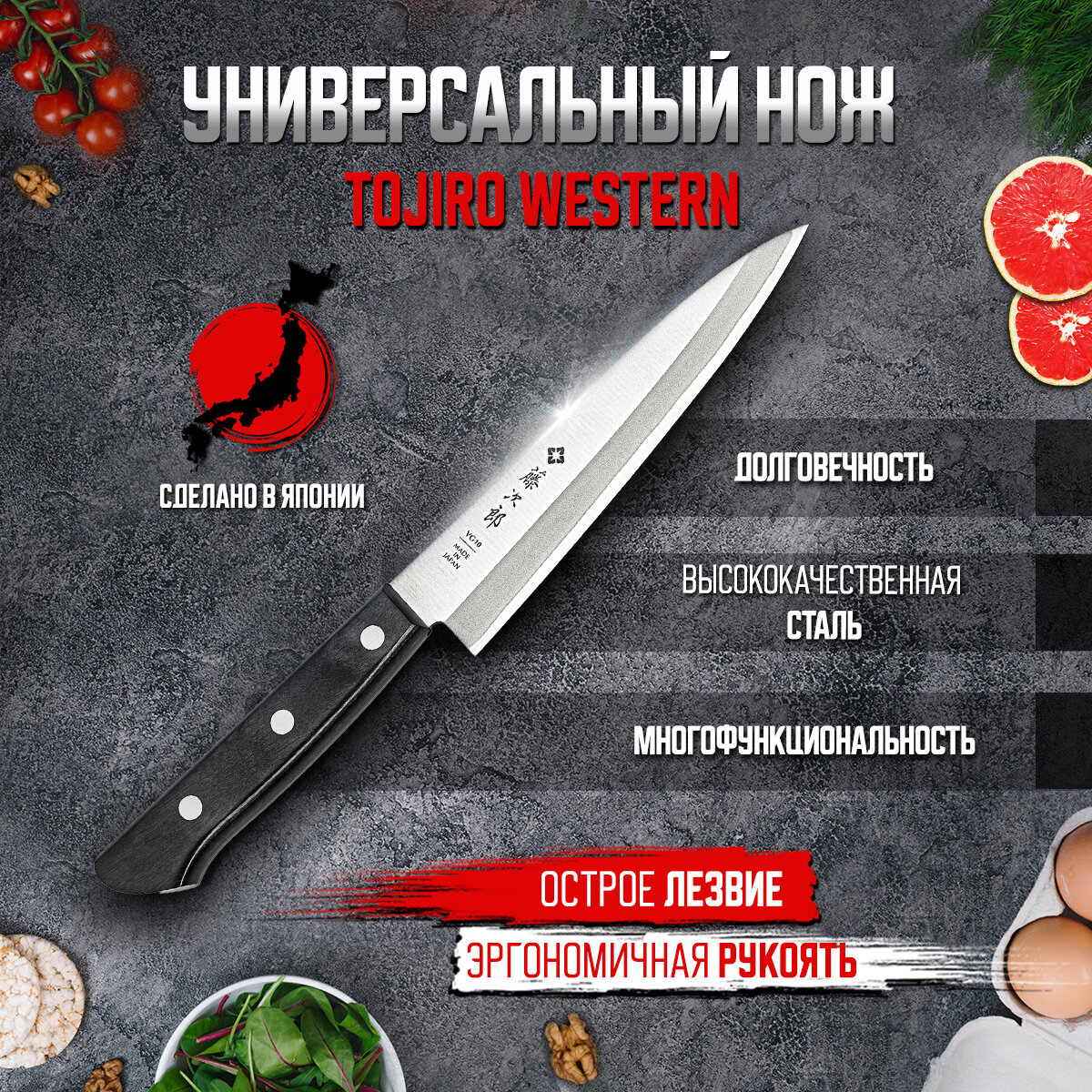 Нож Кухонный Универсальный TOJIRO (F-318), 13,5 см, сталь VG-10, рукоять дерево, Япония