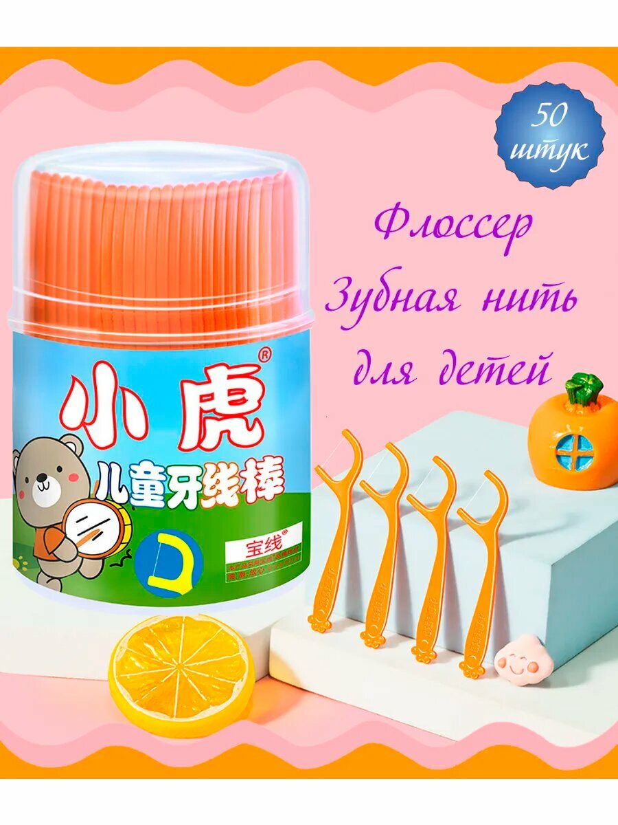 Флоссеры в форме лапки в пластиковом кейсе, зубная нить для детей, 50 шт