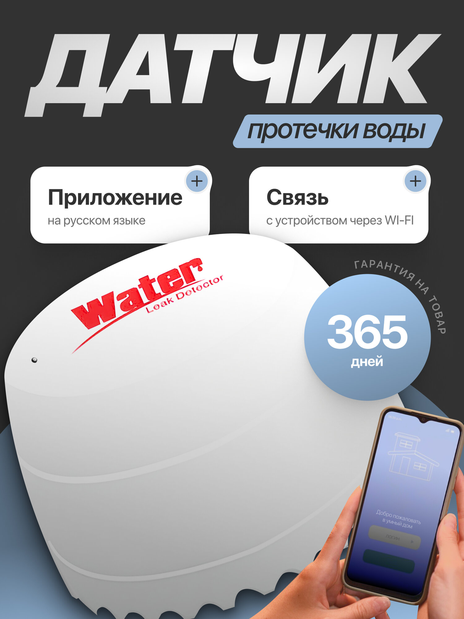 Датчик протечки Ollo G156 беспроводной с индикацией для умного дома