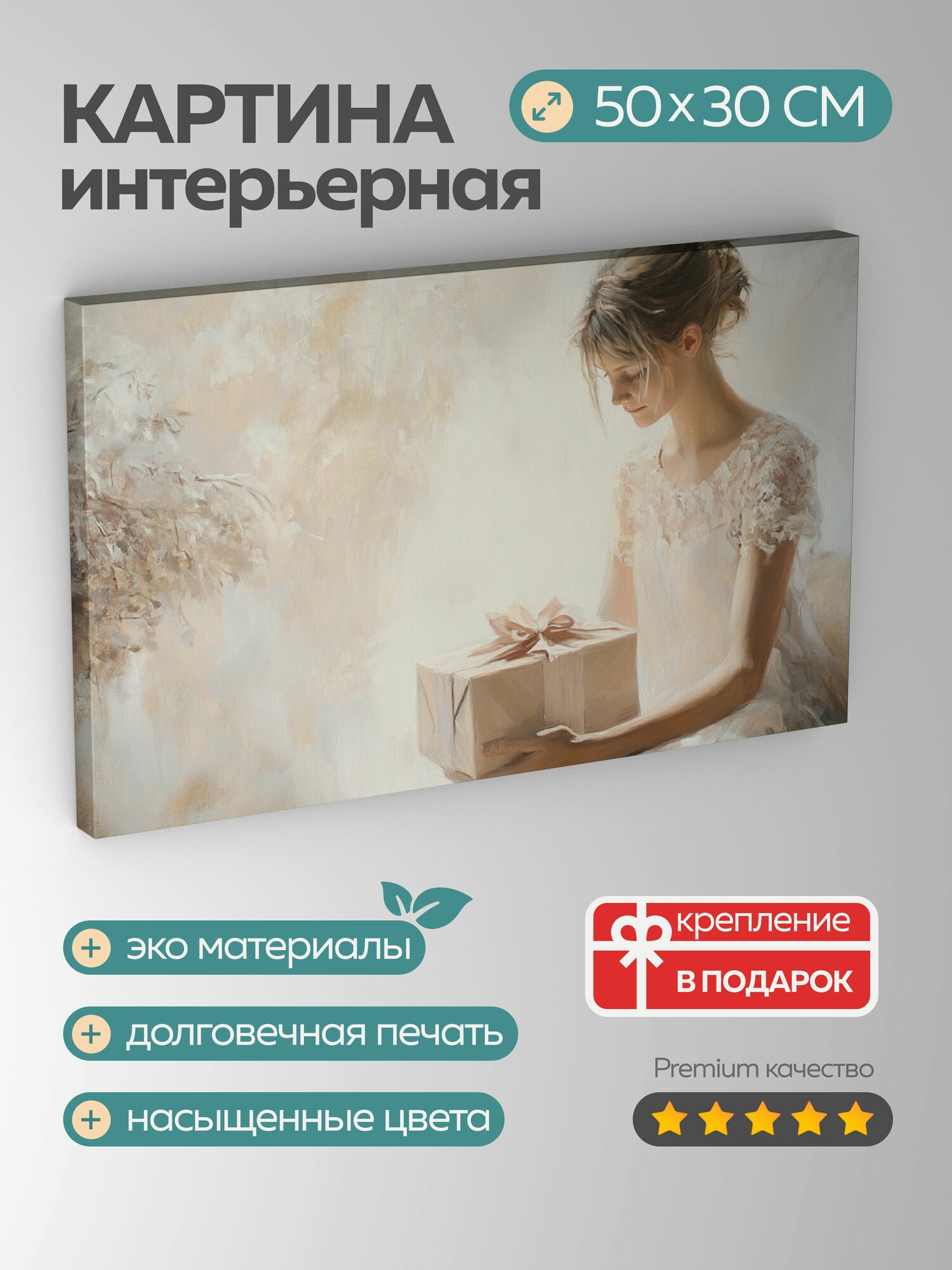 Картина на холсте интерьерная 50х30 см, масляная картина, заботливый подарок, разворачивание, любимый человек