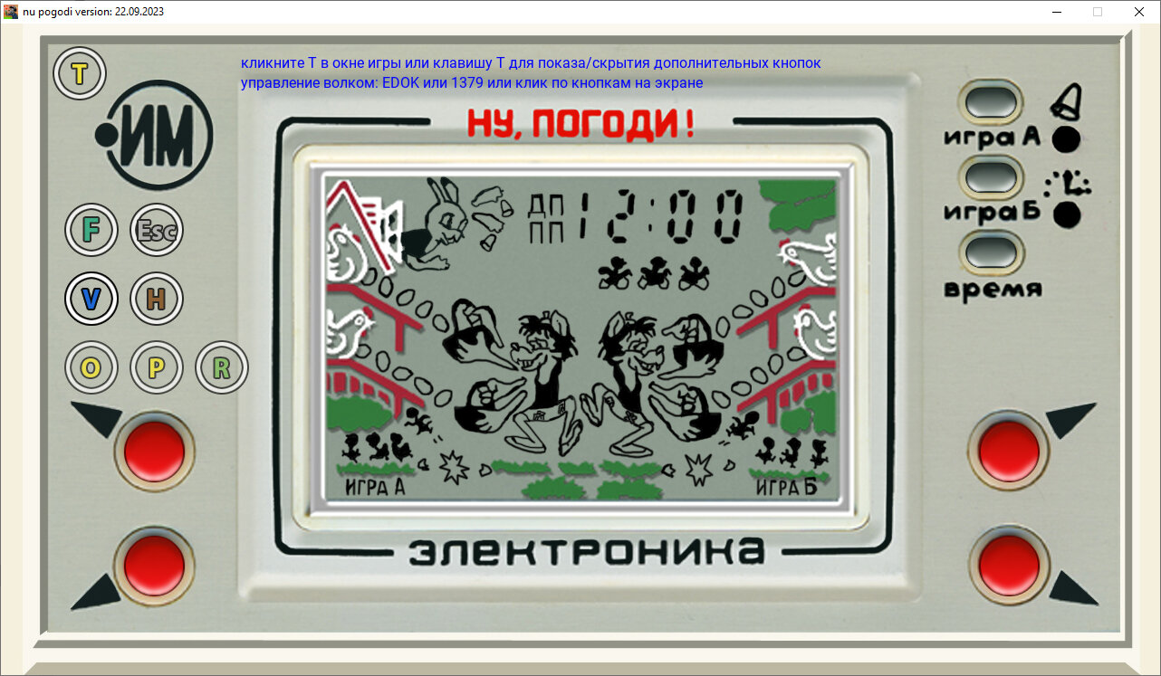 Эмулятор игры Электроника ИМ-02 Ну, Погоди! для win/linux / android — фото 1