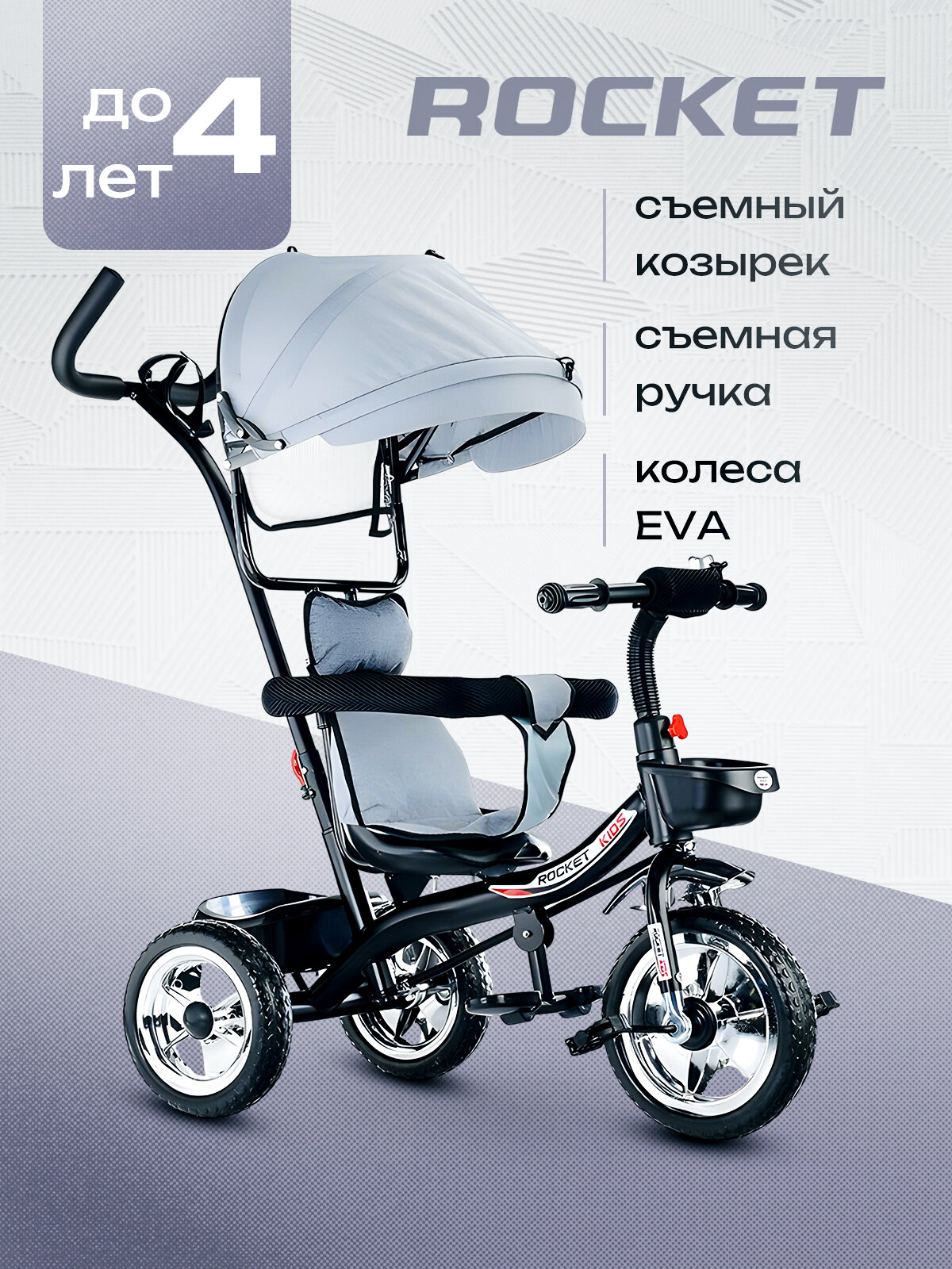 Велосипед детский трёхколесный, с родительской ручкой и козырьком 618-3 , серый