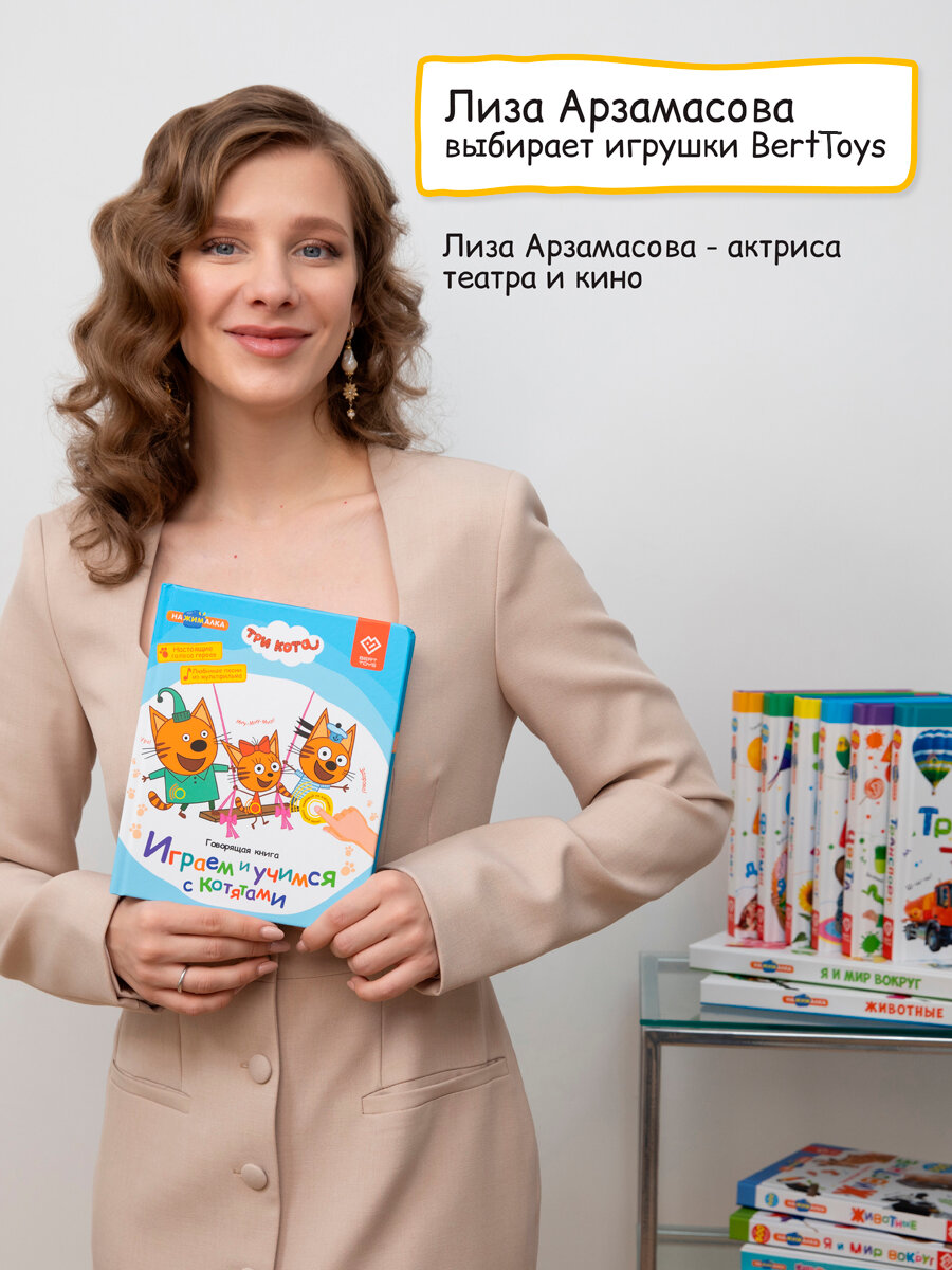 Интерактивная музыкальная игрушка-книжка Нажималка - Три Кота, BertToys. Для мальчиков, девочек — фото 1