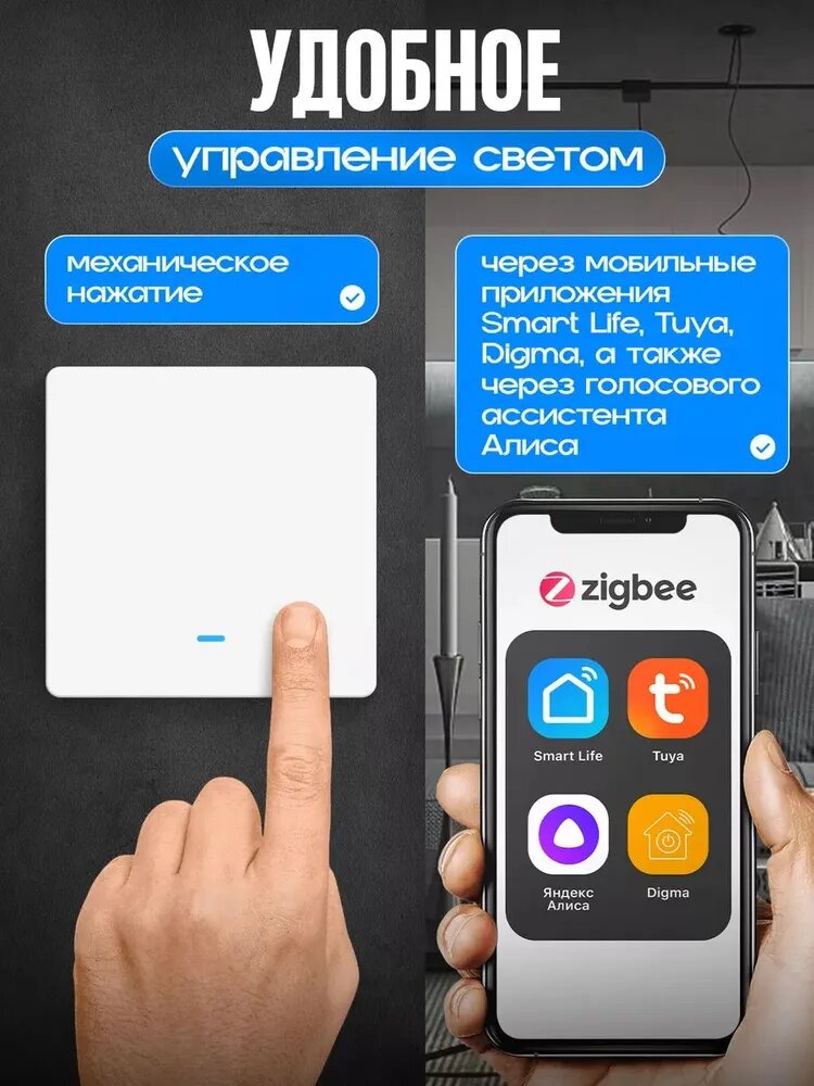 Умный выключатель Zigbee с Алисой, одноклавишный кликер, Wi-Fi переключатель света с индикатором подсветки, белый — фото 1