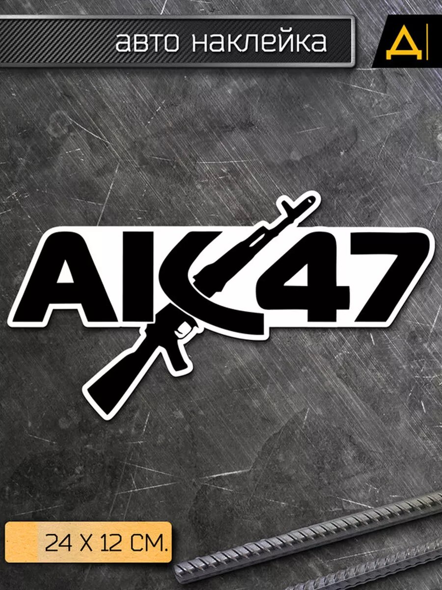 Наклейка на авто АК-47
