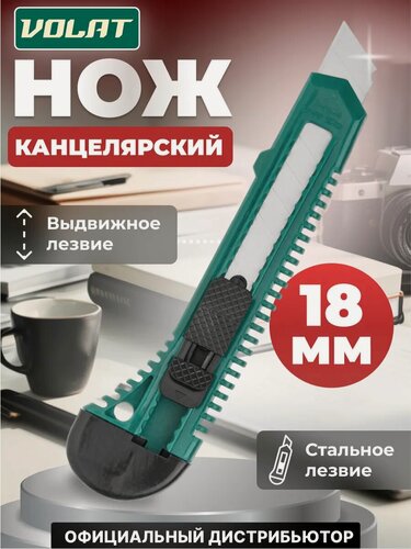 Изображение товара Нож монтажный канцелярский с выдвижным лезвием 18 мм волат (24100)