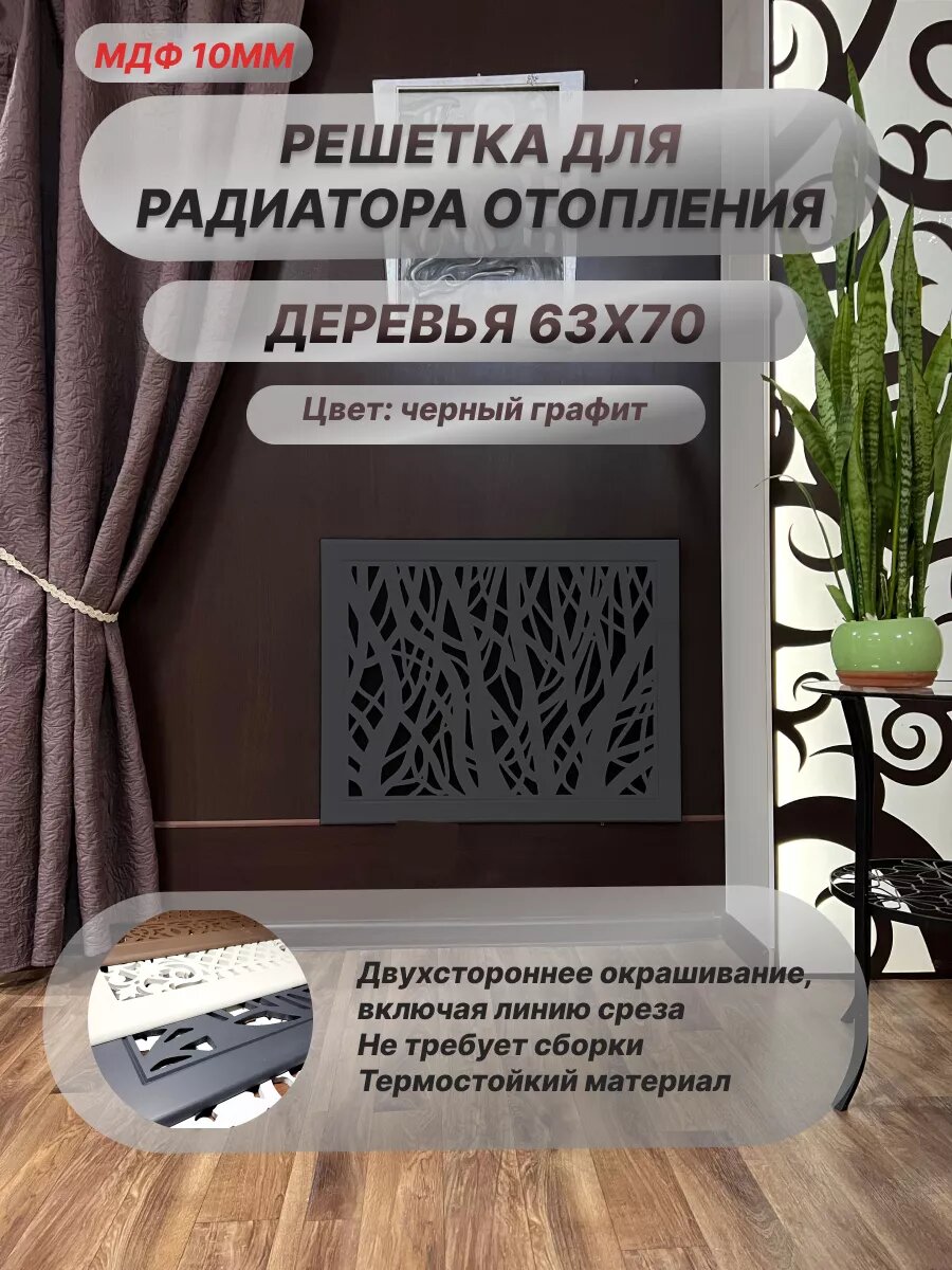 Экран радиатора