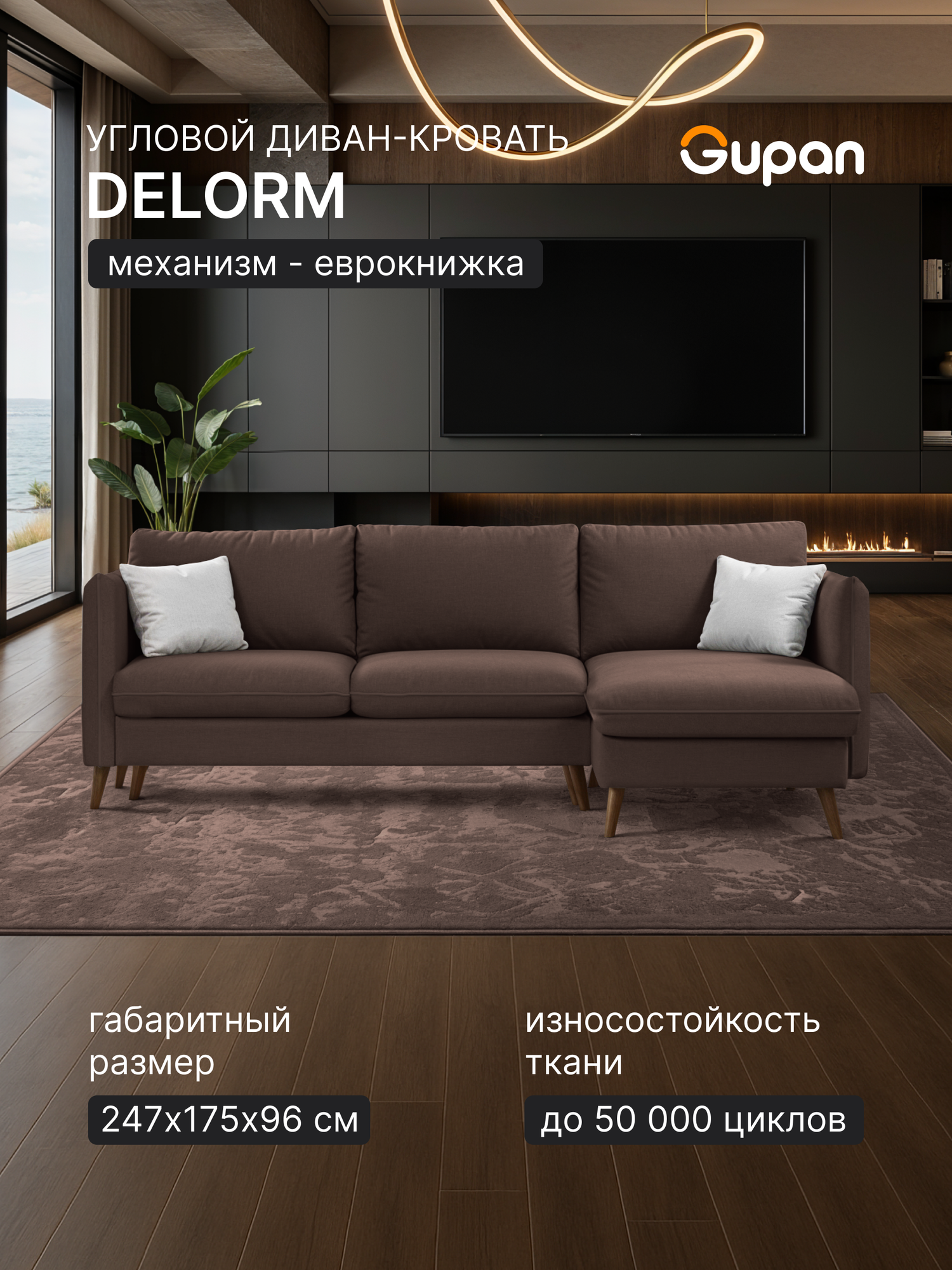 Диван угловой Gupan Делорм Велюр Coffee, раскладной, механизм еврокнижка, беспружинный, с ящиком для белья