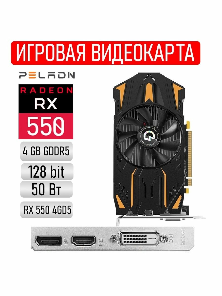 Видеокарта PELADN AMD Radeon RX 550 4 GB GDDR5 128 bit black