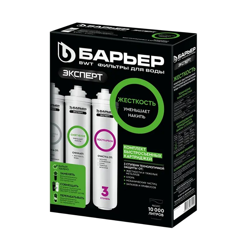 Набор картриджей Барьер Эксперт Жесткость для жесткой воды 3 ступени