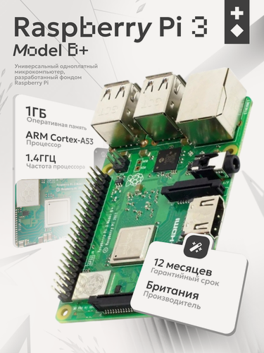 Изображение товара Raspberry Pi 3 Model B+ (c Wifi и Bluetooth) микрокомпьютер