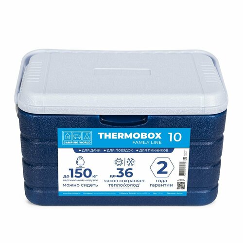 Изотермический контейнер Thermobox Camping World Family Line 10 , термоконтейнер для еды, лекарств