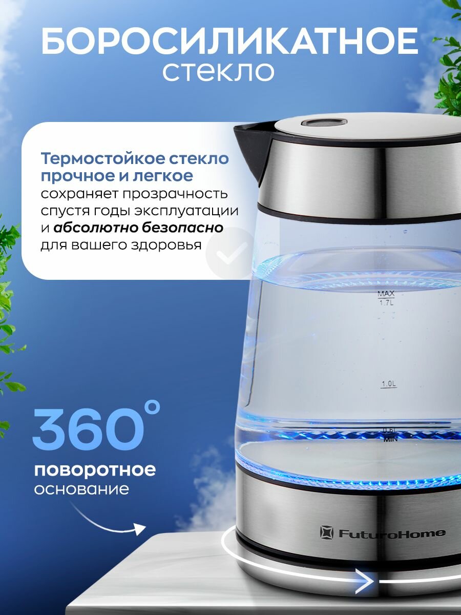 Электрический чайник FuturoHome, LED-подсветка, фильтр от накипи, 2200 Вт, 1,7 л — фото 1