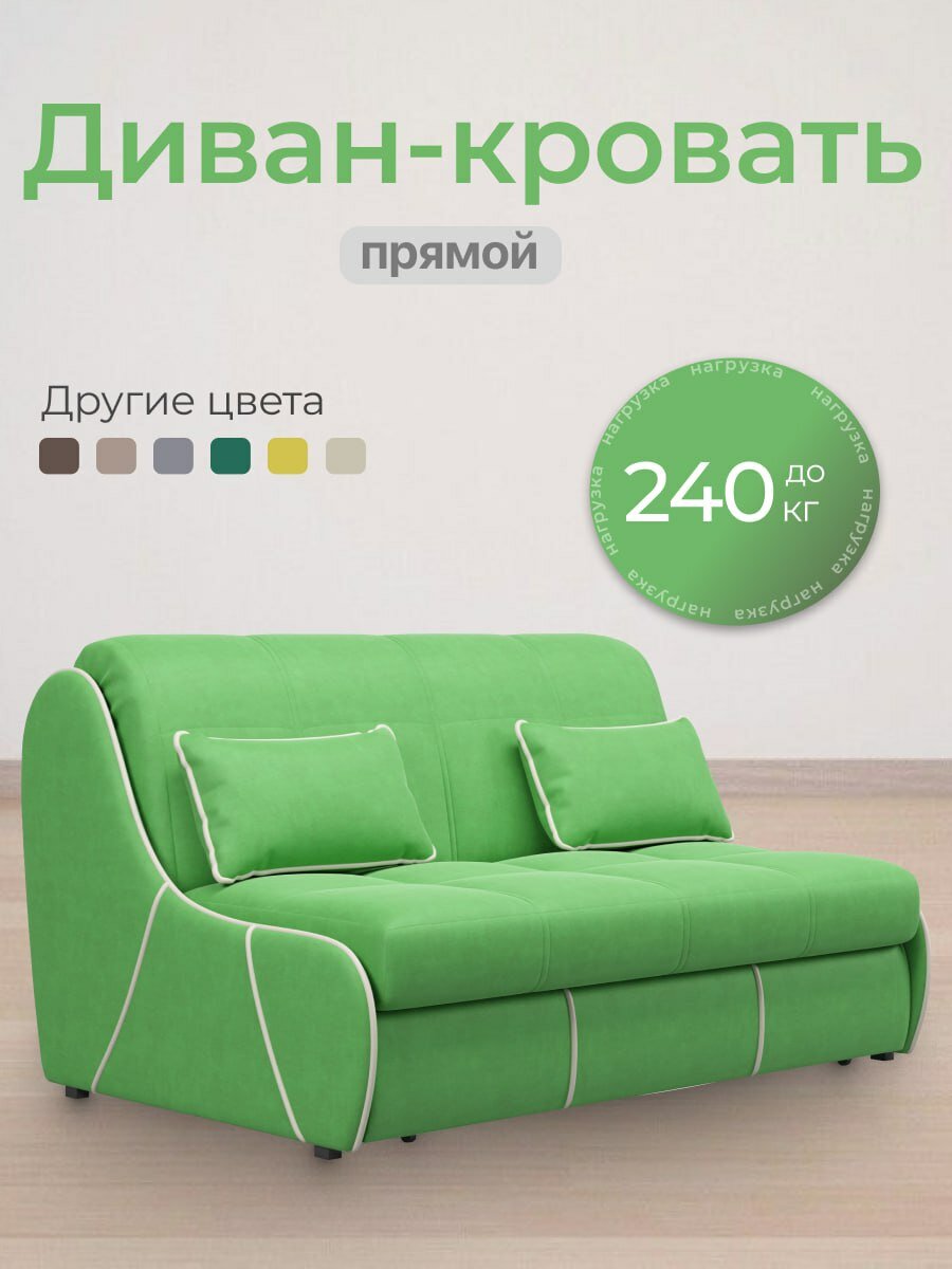 Диван Рио 1,2 - Velutto 31 зеленый/кант кожзам Есо 276 бежевый