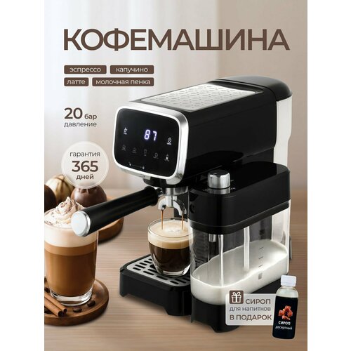 Кофемашина автоматическая рожковая с капучинатором сенсорное управление 20 Бар VIA TRENDS 1500000₽