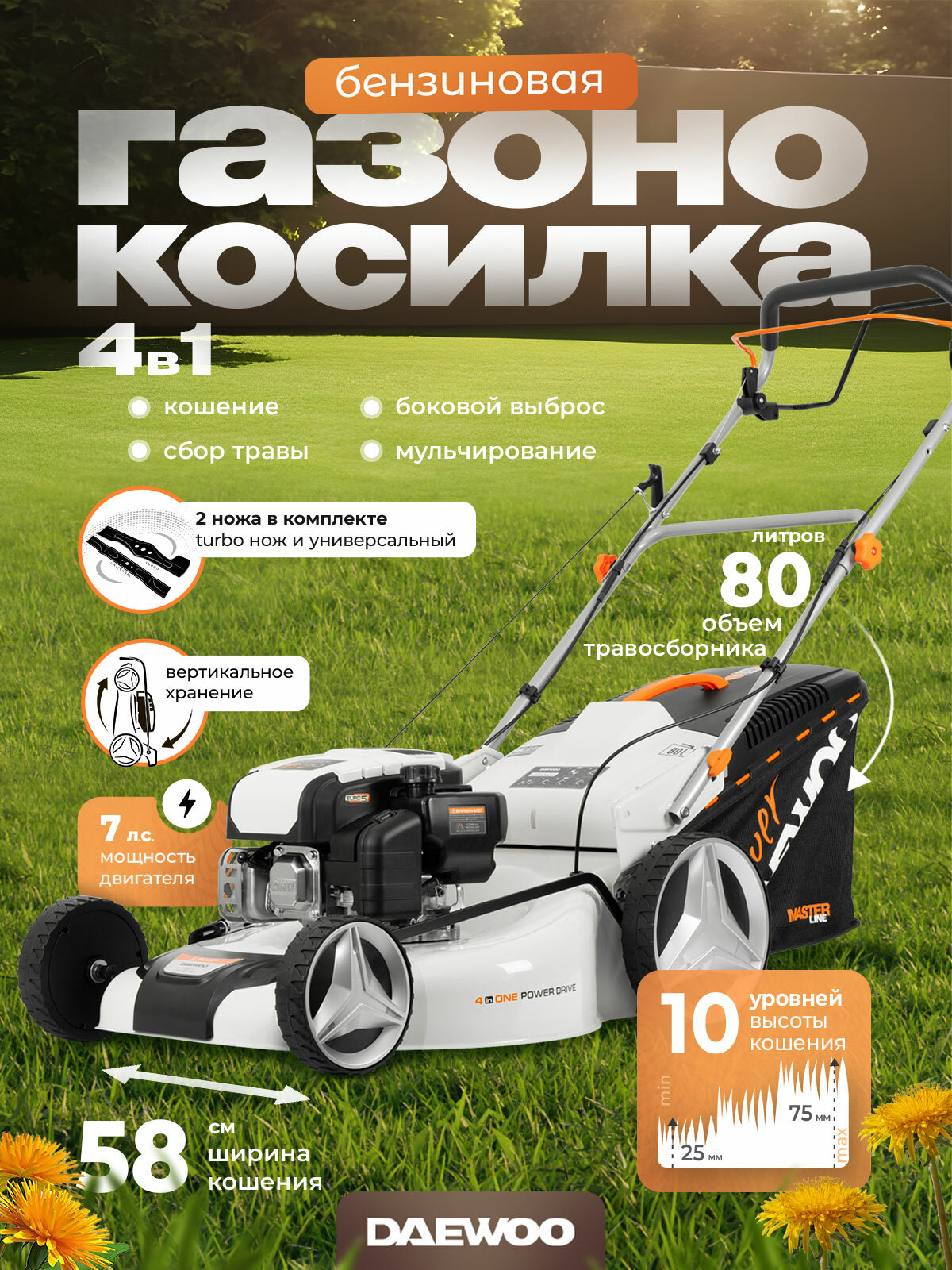 Газонокосилка бензиновая DAEWOO L 60SP