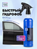 Кварц для автомобиля, гидрофобное керамическое покрытие, Smart Op...