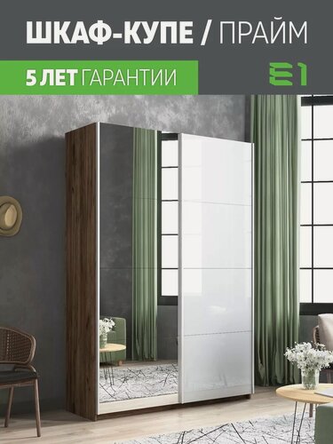 Изображение товара Шкаф-купе Прайм 2-х дверный Зеркало/Стекло белое/Доводчики 160х57х230, Мебельная компания Е1, Крафт табачный