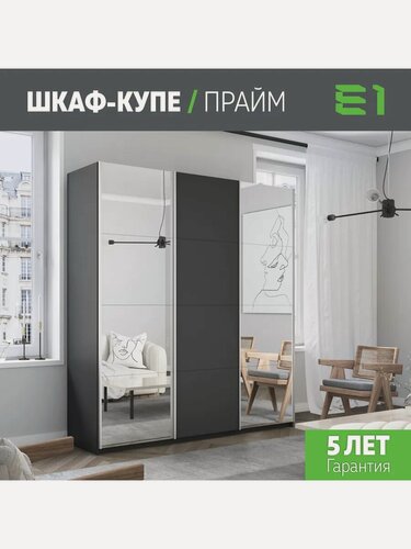 Изображение товара Шкаф-купе Прайм 3-х дверный Зеркала/ДСП/Доводчики 210х57х230, Мебельная компания Е1, Серый диамант