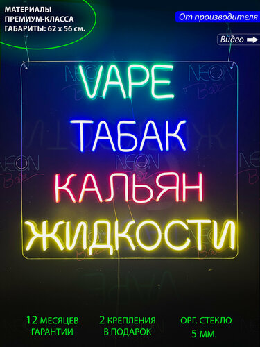 Изображение товара Неоновый светильник, неоновая светодиодная вывеска на стену, настенная неоновая лампа для табачного магазина, 62 x 56 см