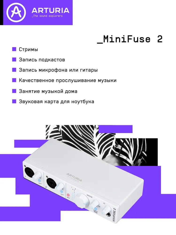 Аудиоинтерфейс внешний Arturia MiniFuse 2, компактный, 2-канальный, white — фото 1