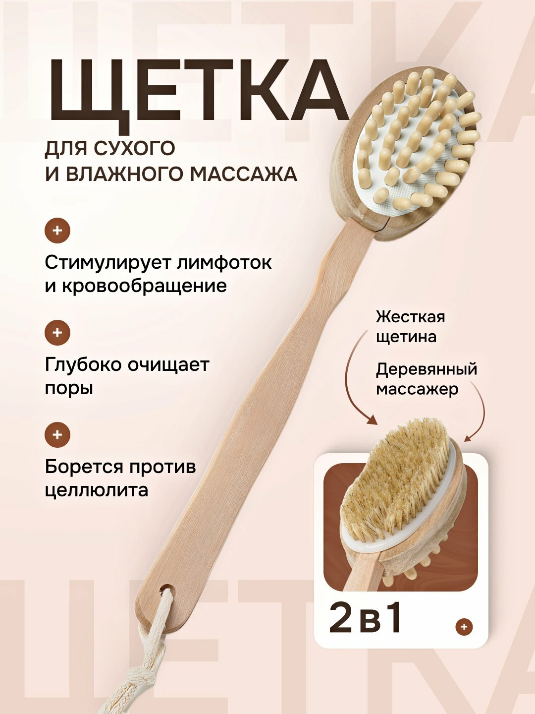 Щётка массажер двухсторонняя для тела против целлюлита ручной массажер